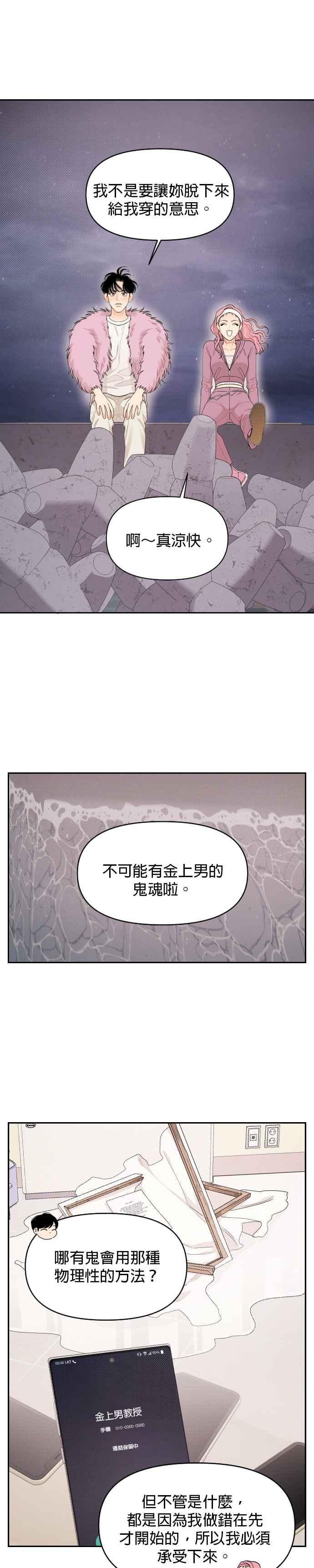 《就是那种筱珊关系》第16话 第14页