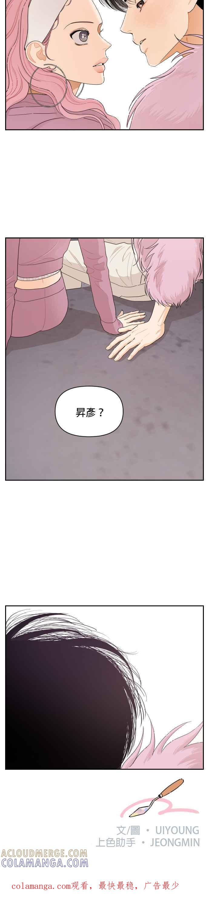 《就是那种筱珊关系》第16话 第19页