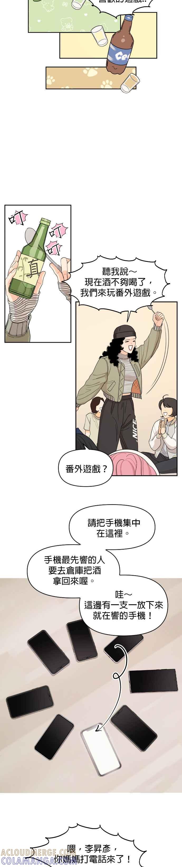 《就是那种筱珊关系》第16话 第5页