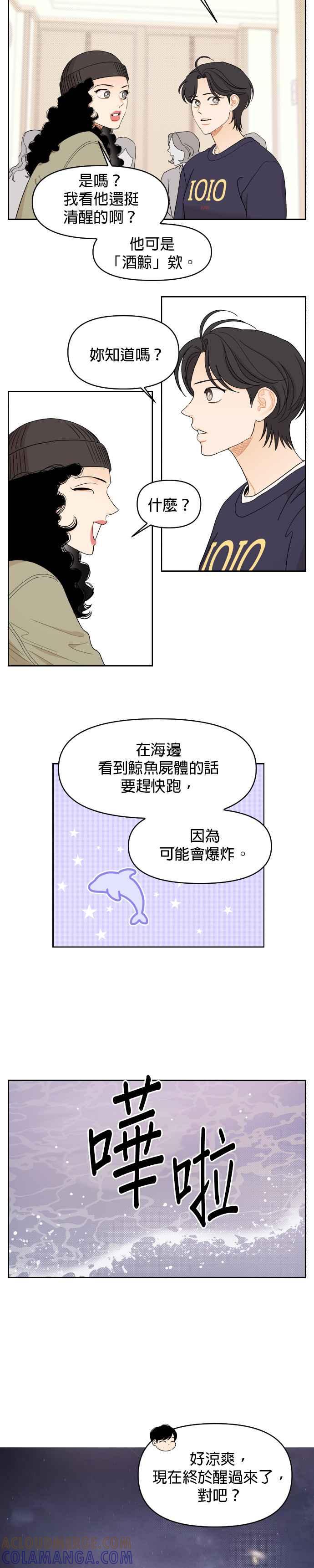 《就是那种筱珊关系》第16话 第11页