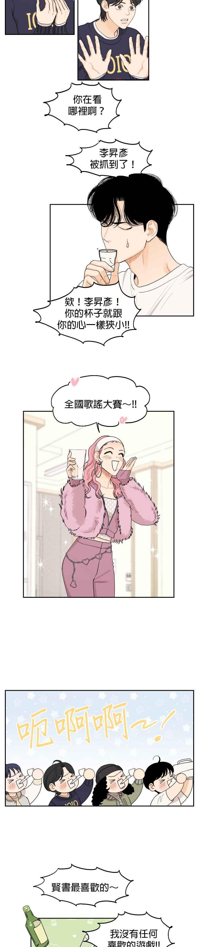 《就是那种筱珊关系》第16话 第4页