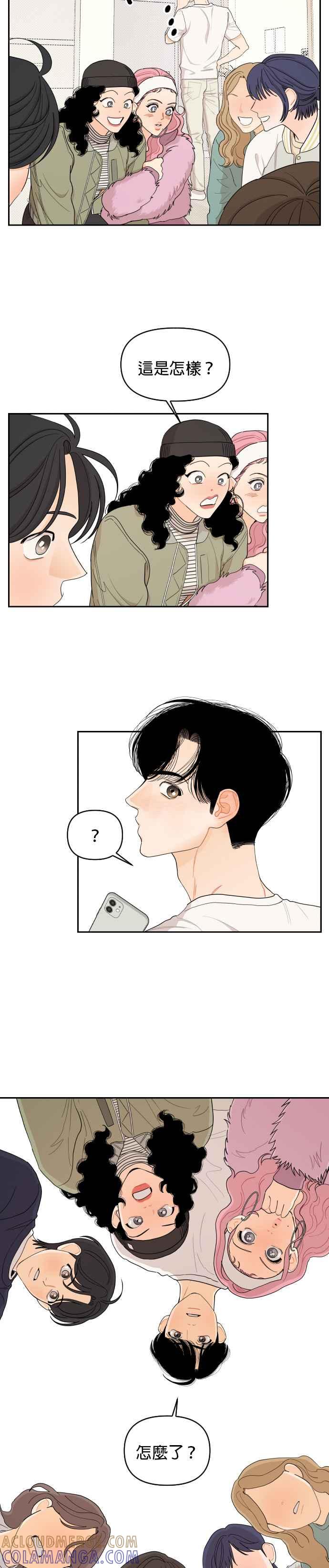 《就是那种筱珊关系》第16话 第7页