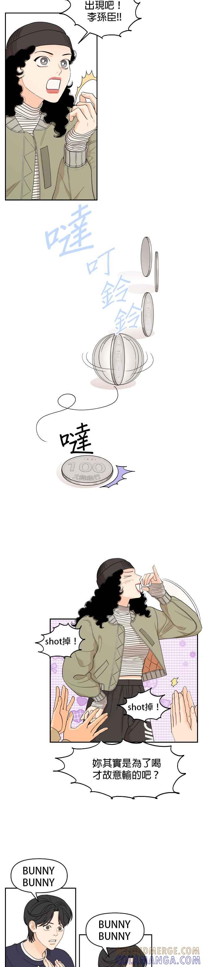 《就是那种筱珊关系》第16话 第3页