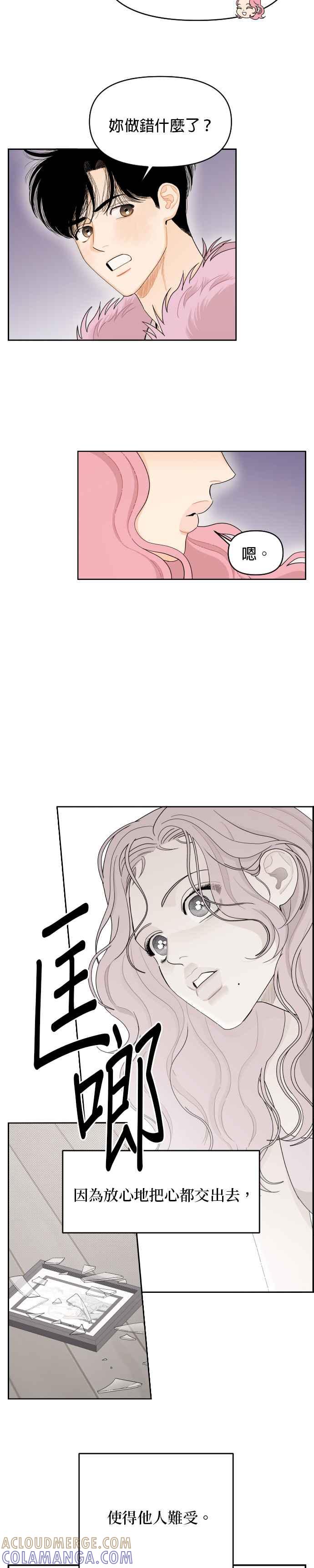 《就是那种筱珊关系》第16话 第15页