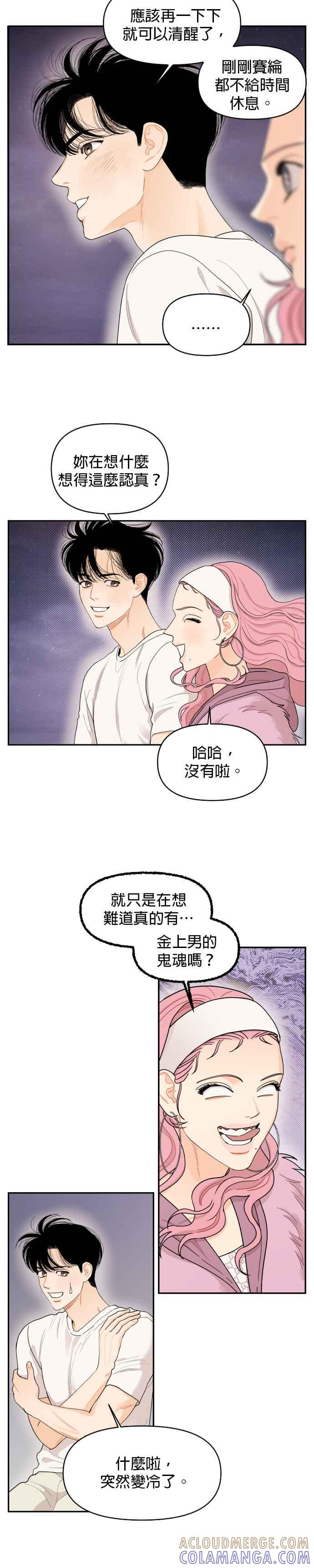 《就是那种筱珊关系》第16话 第13页