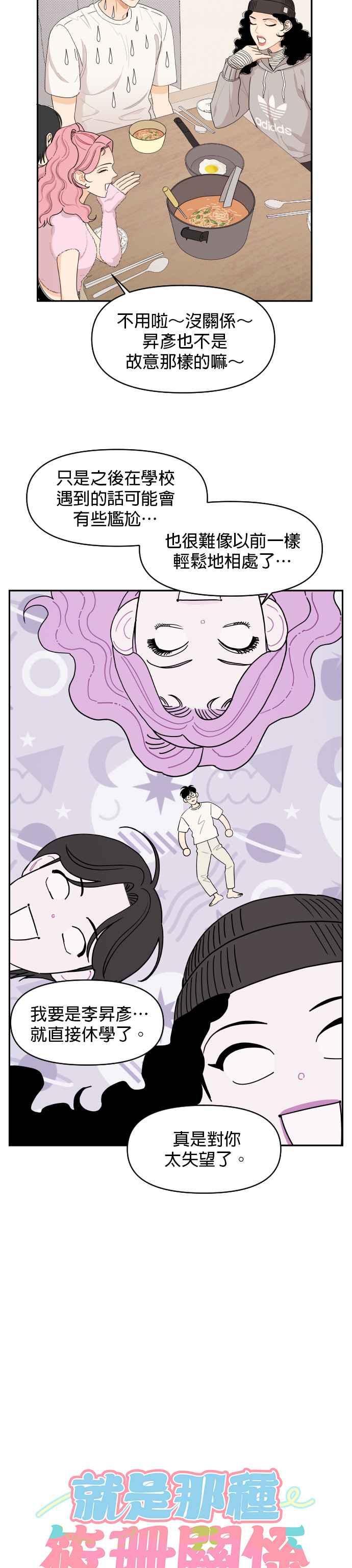 《就是那种筱珊关系》第17话 第6页