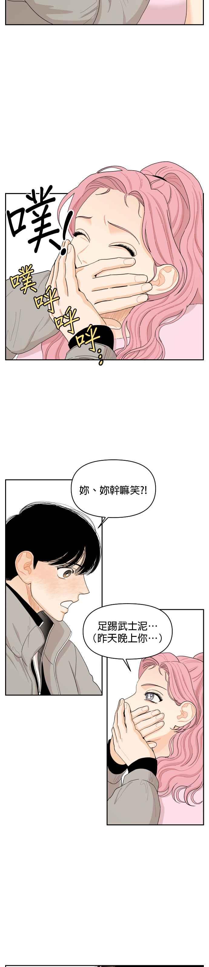《就是那种筱珊关系》第17话 第12页