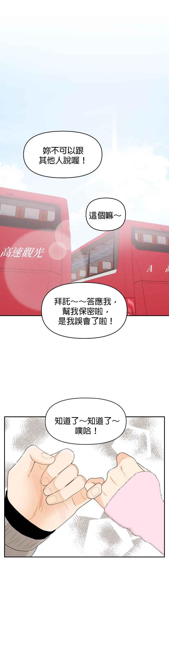 《就是那种筱珊关系》第17话 第18页