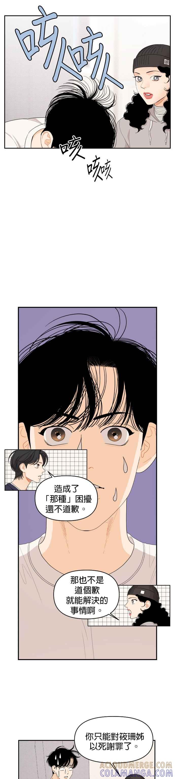 《就是那种筱珊关系》第17话 第5页