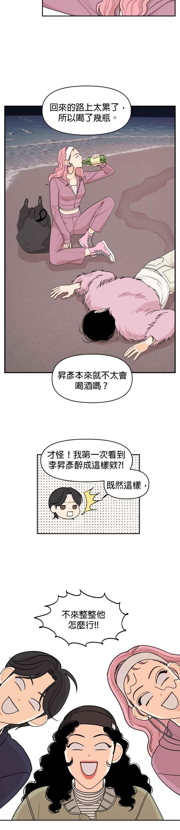 《就是那种筱珊关系》第17话 第16页