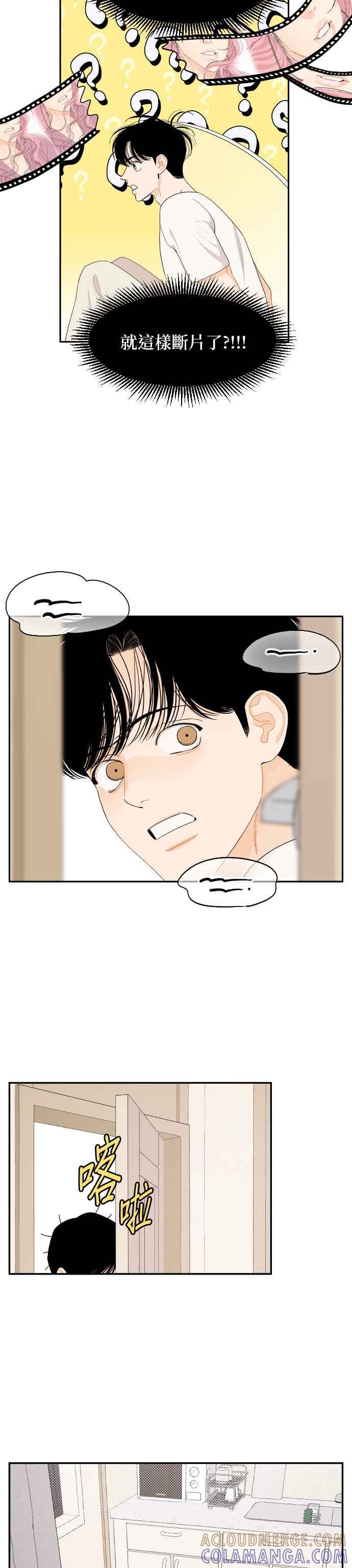 《就是那种筱珊关系》第17话 第3页