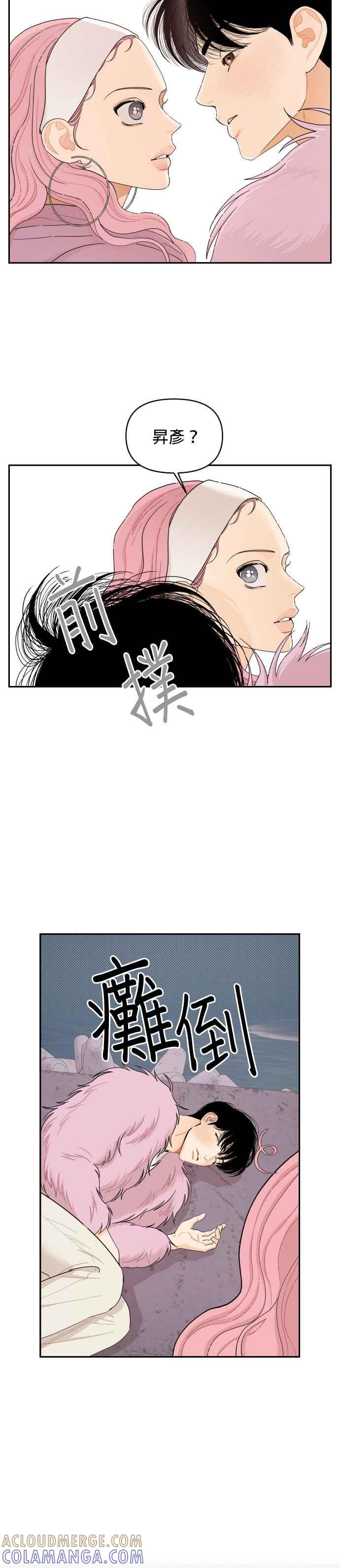 《就是那种筱珊关系》第17话 第13页