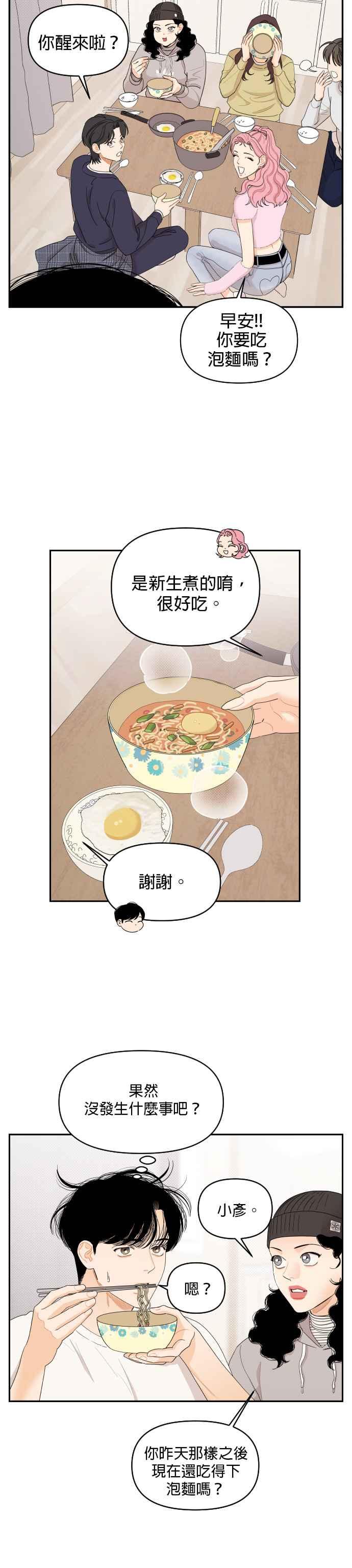《就是那种筱珊关系》第17话 第4页