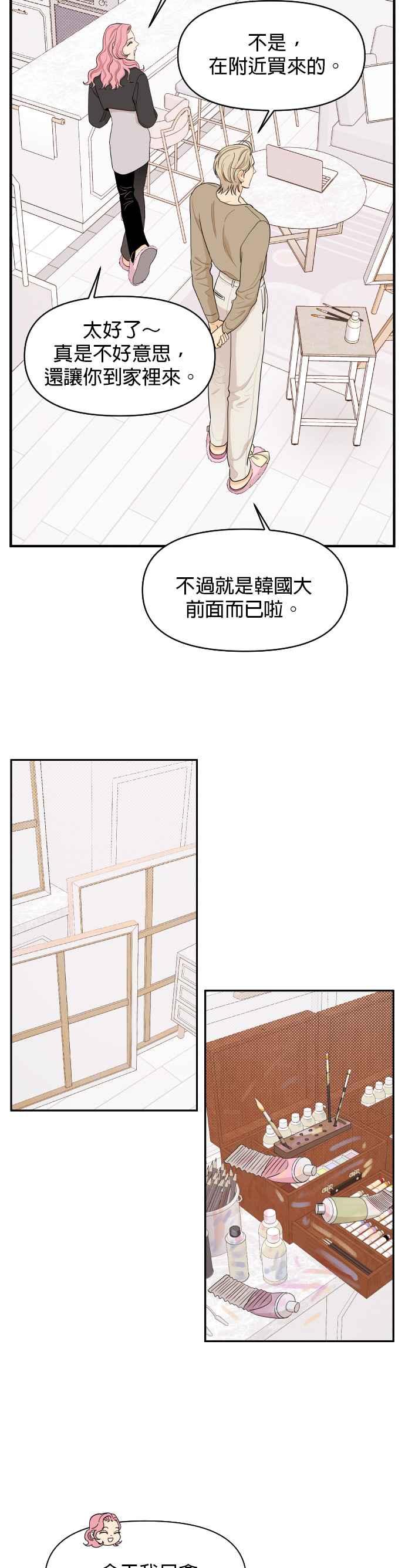 《就是那种筱珊关系》第17话 第22页
