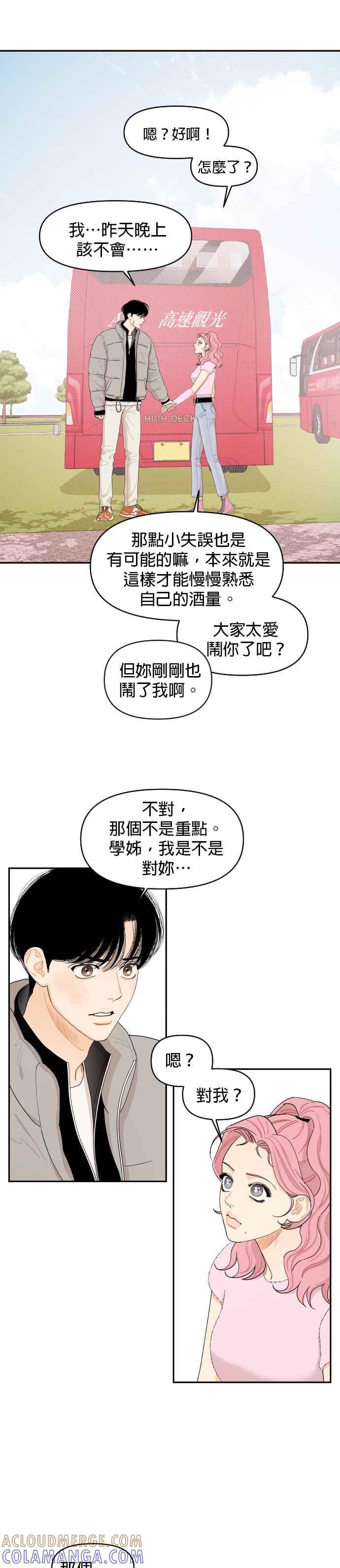 《就是那种筱珊关系》第17话 第9页