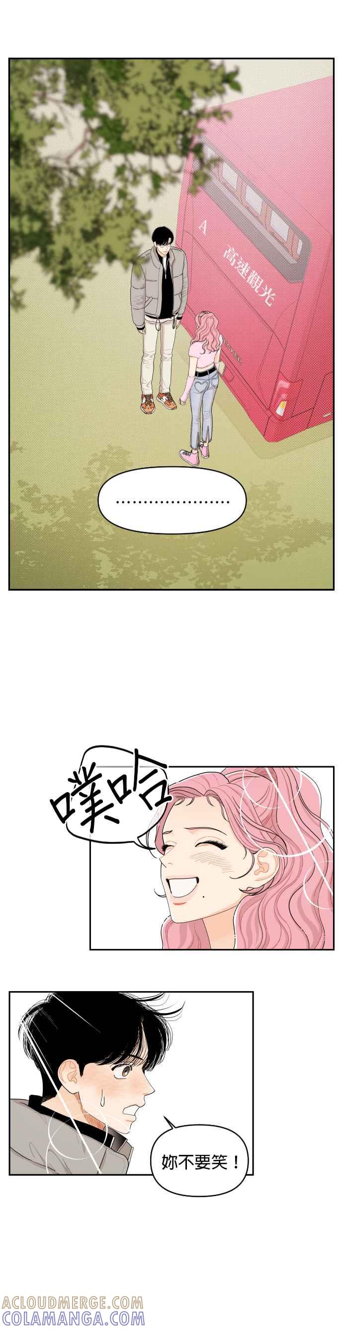 《就是那种筱珊关系》第17话 第17页