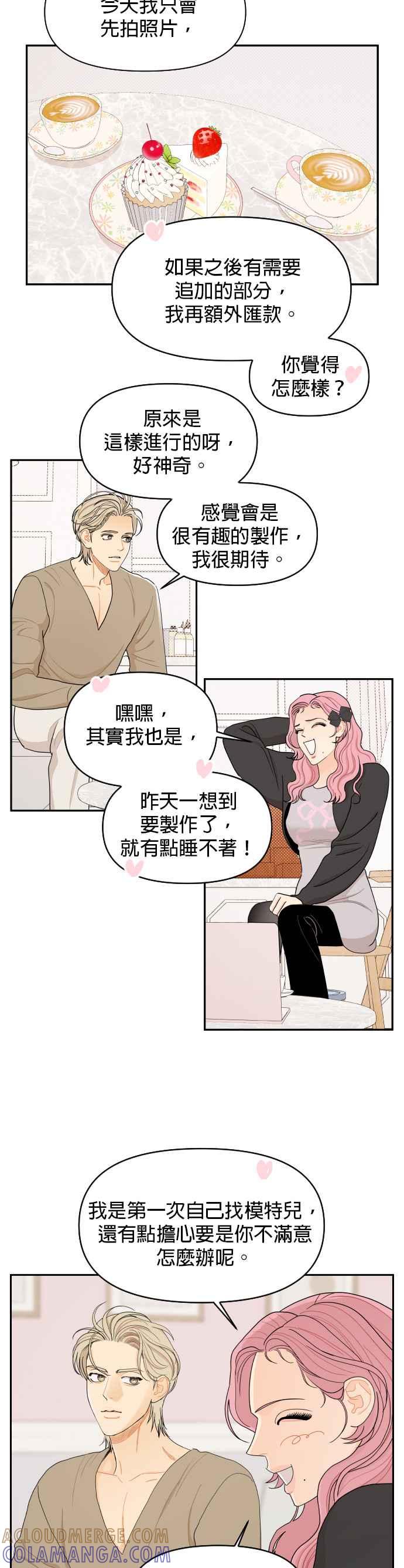 《就是那种筱珊关系》第17话 第23页