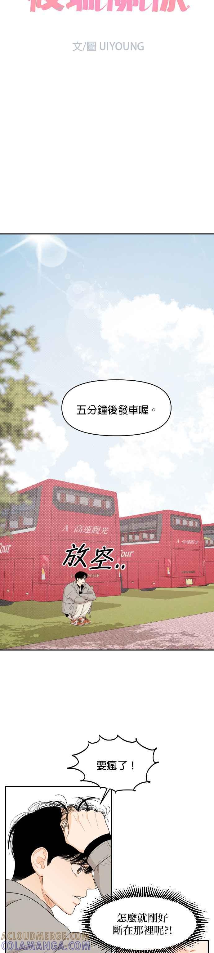 《就是那种筱珊关系》第17话 第7页