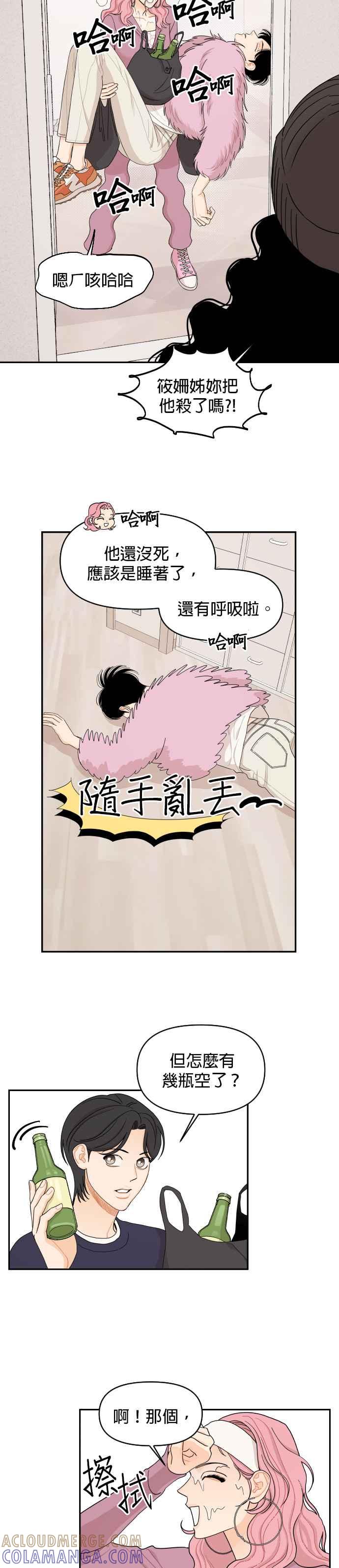 《就是那种筱珊关系》第17话 第15页