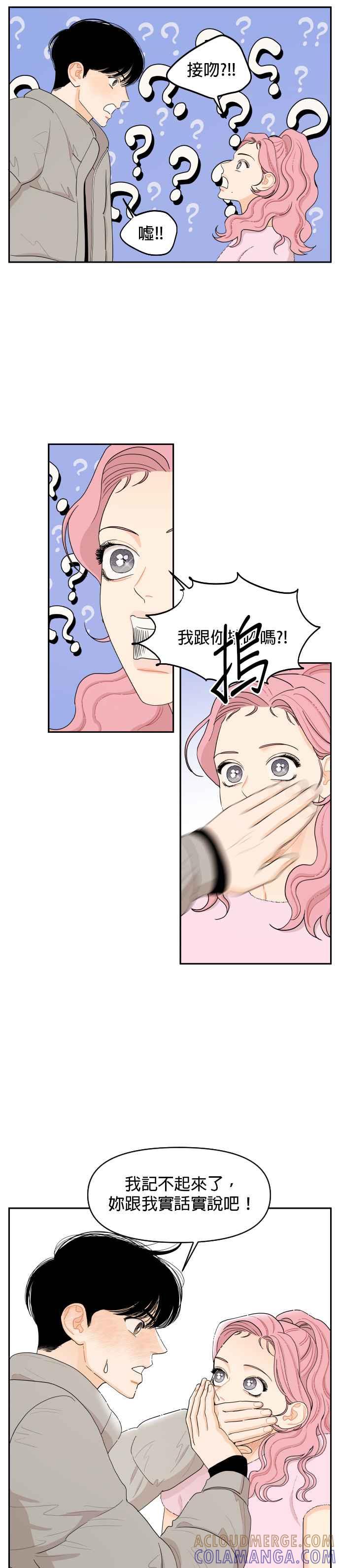 《就是那种筱珊关系》第17话 第11页