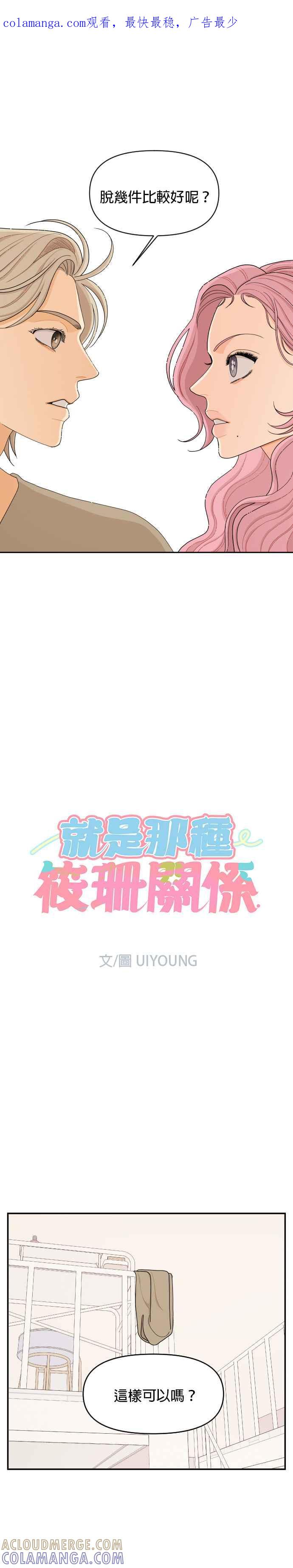 《就是那种筱珊关系》第18话 第1页