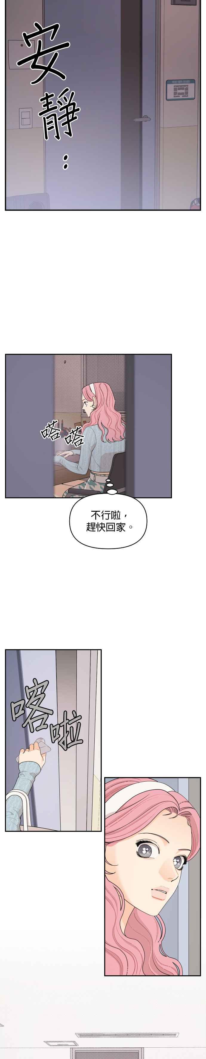 《就是那种筱珊关系》第18话 第14页