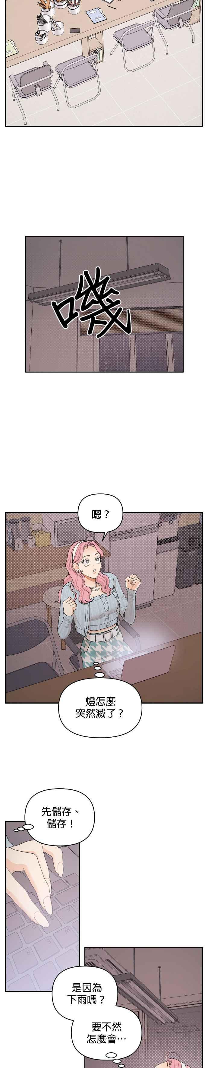 《就是那种筱珊关系》第18话 第12页