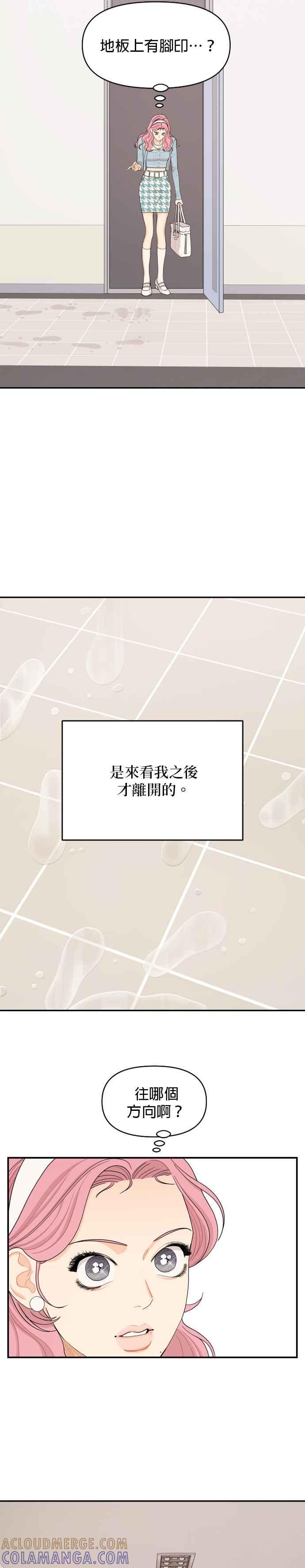 《就是那种筱珊关系》第18话 第15页
