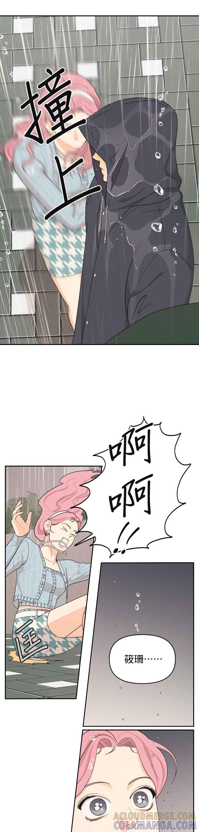 《就是那种筱珊关系》第18话 第21页
