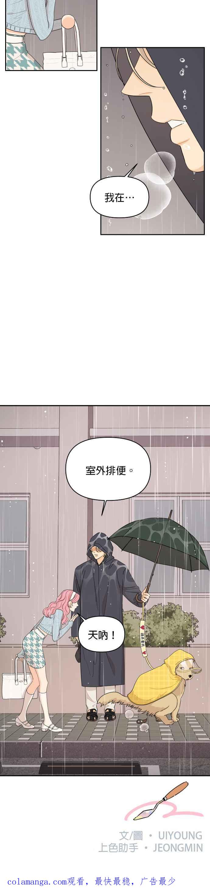 《就是那种筱珊关系》第18话 第24页