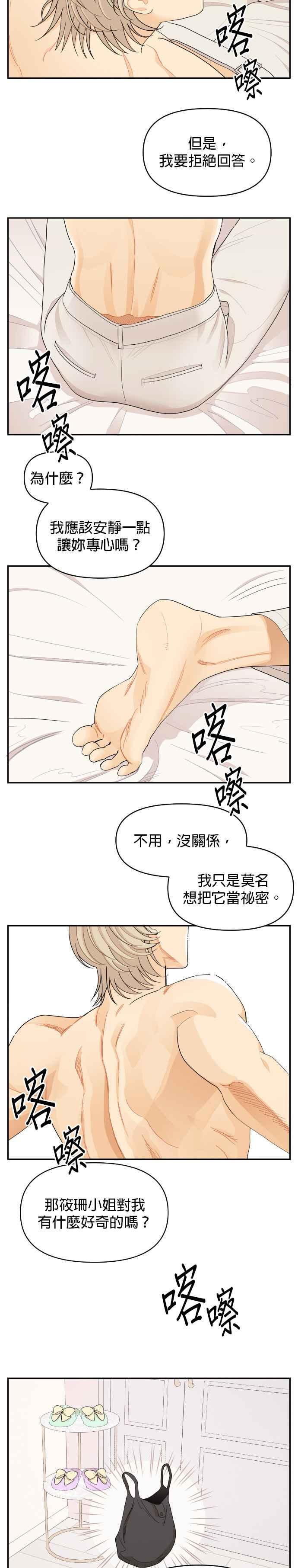 《就是那种筱珊关系》第18话 第6页