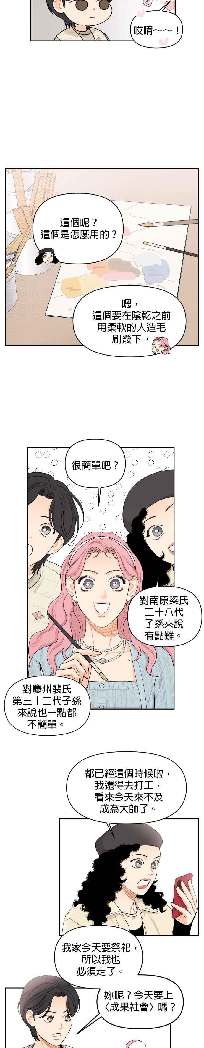 《就是那种筱珊关系》第18话 第10页