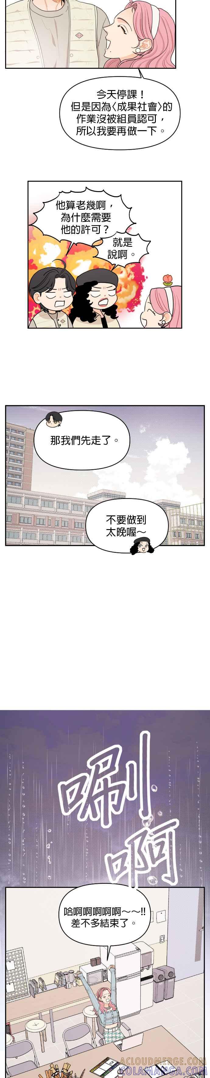 《就是那种筱珊关系》第18话 第11页