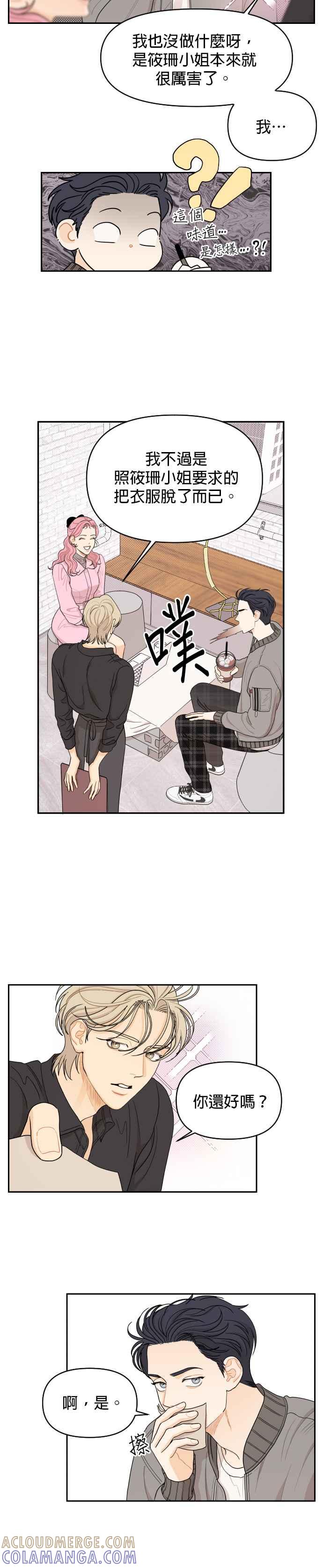 《就是那种筱珊关系》第19话 第15页