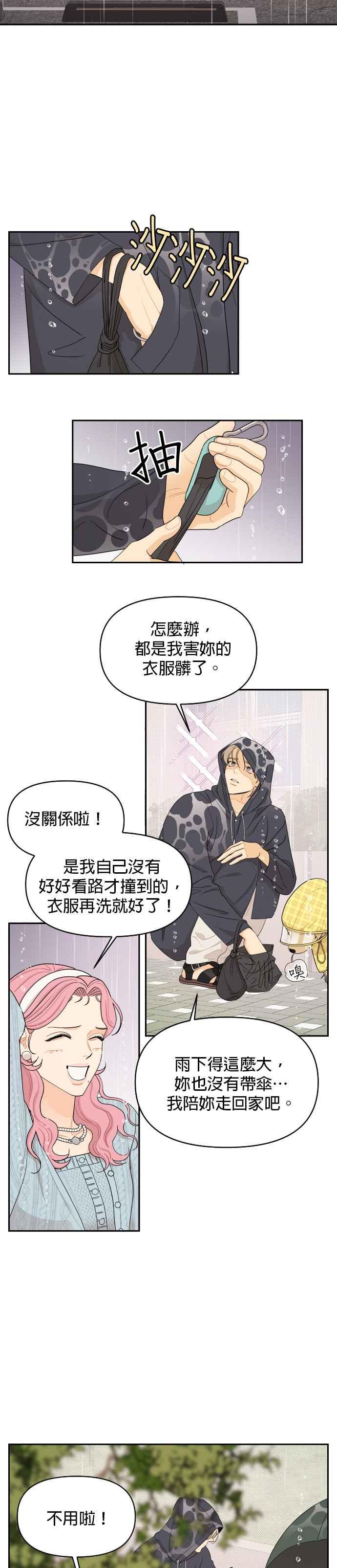 《就是那种筱珊关系》第19话 第2页