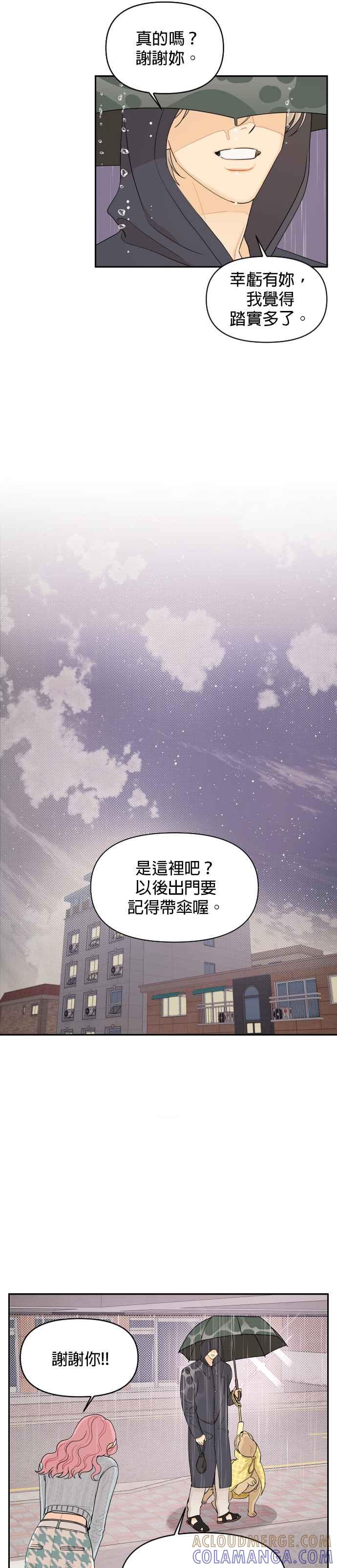 《就是那种筱珊关系》第19话 第5页