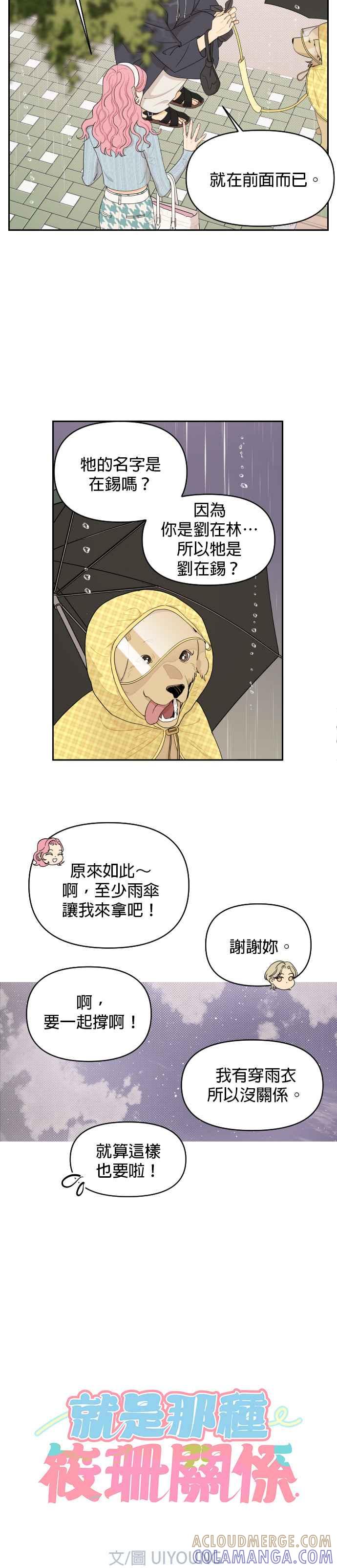 《就是那种筱珊关系》第19话 第3页
