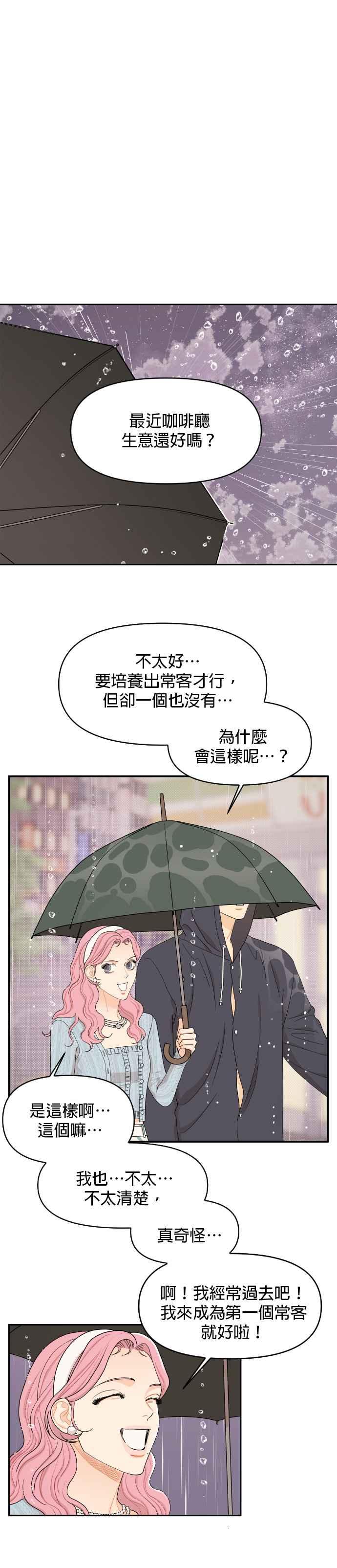 《就是那种筱珊关系》第19话 第4页