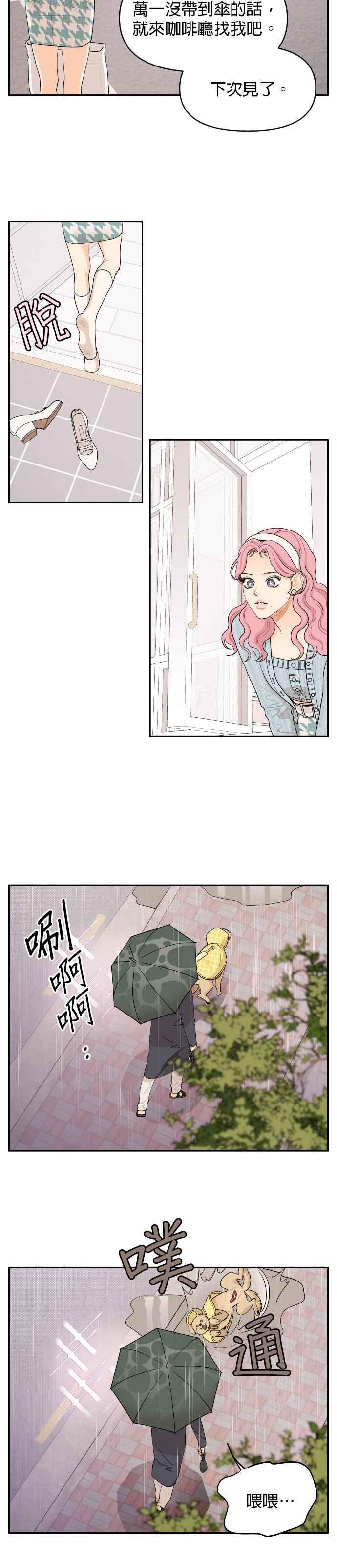 《就是那种筱珊关系》第19话 第6页