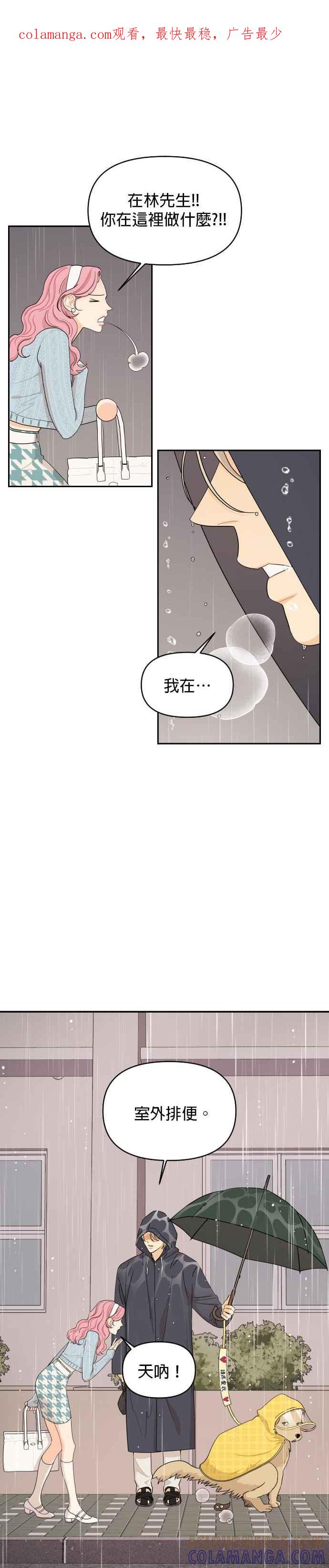 《就是那种筱珊关系》第19话 第1页