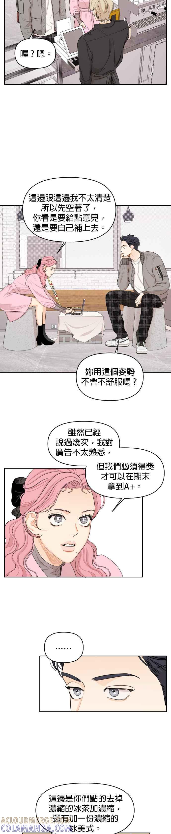 《就是那种筱珊关系》第19话 第13页