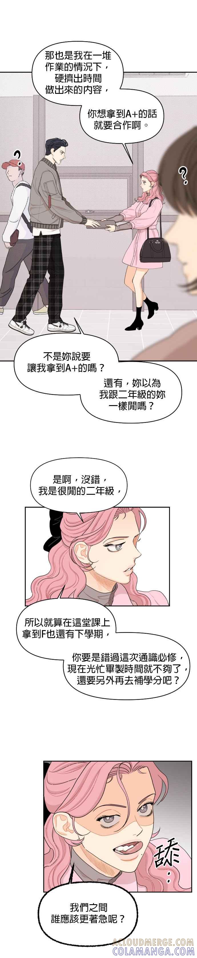 《就是那种筱珊关系》第19话 第9页