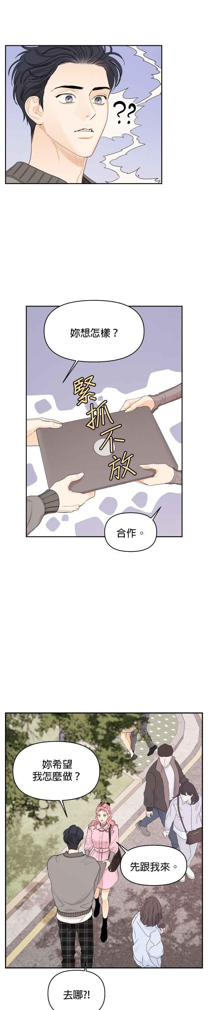 《就是那种筱珊关系》第19话 第10页