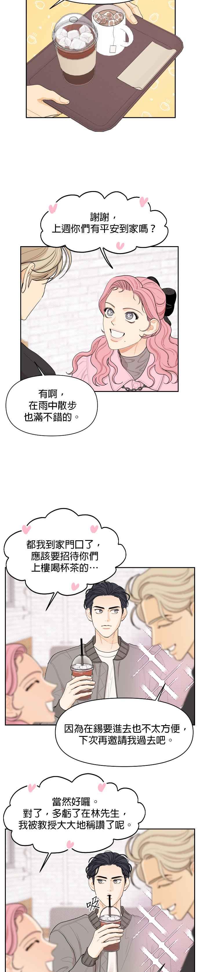 《就是那种筱珊关系》第19话 第14页