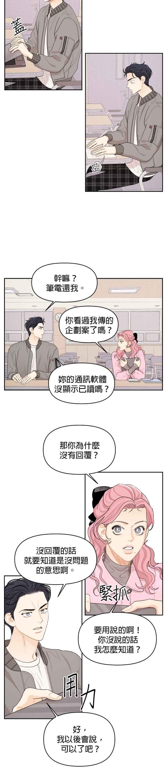 《就是那种筱珊关系》第19话 第8页