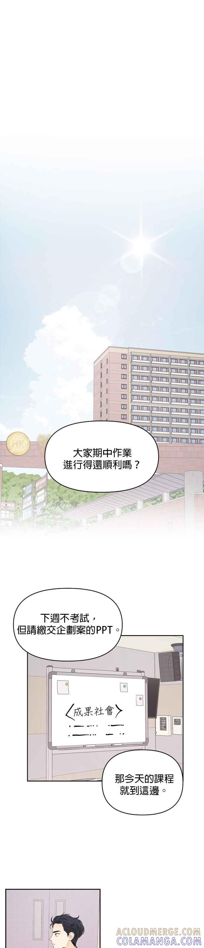 《就是那种筱珊关系》第19话 第7页