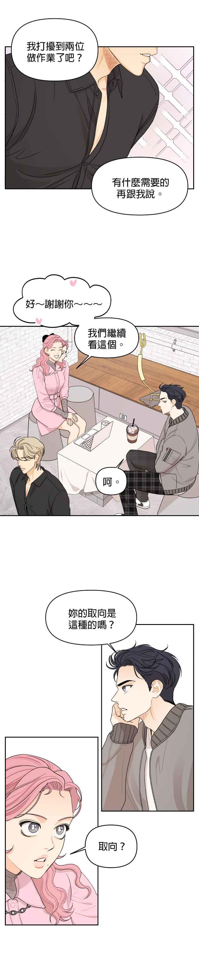 《就是那种筱珊关系》第19话 第16页
