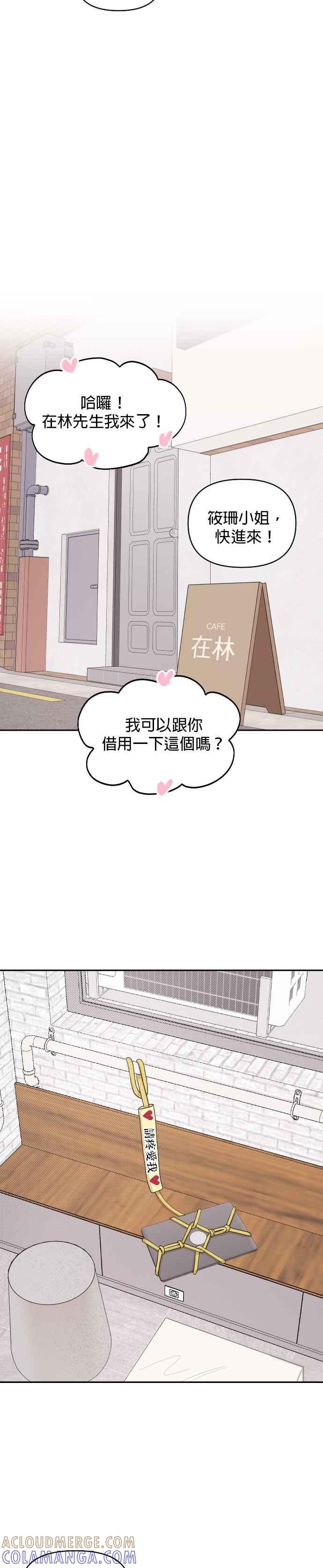 《就是那种筱珊关系》第19话 第11页