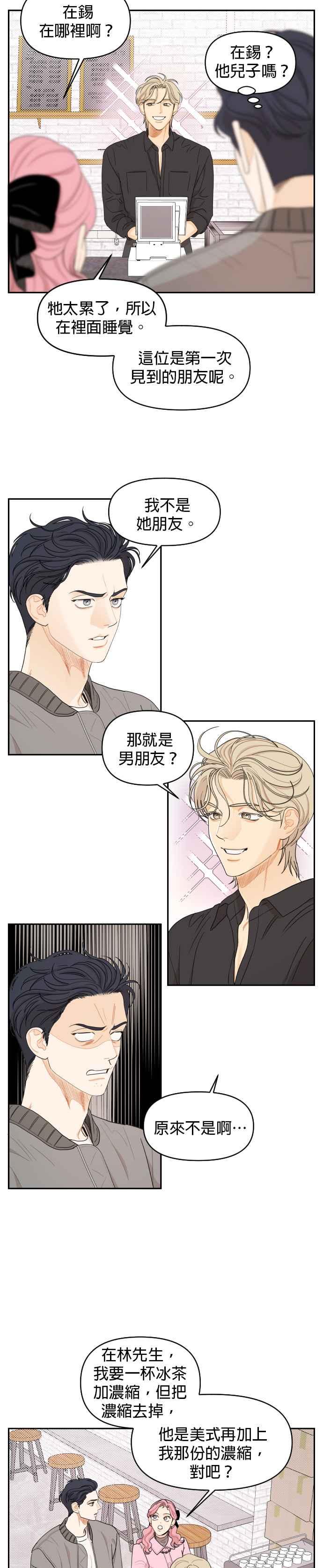 《就是那种筱珊关系》第19话 第12页