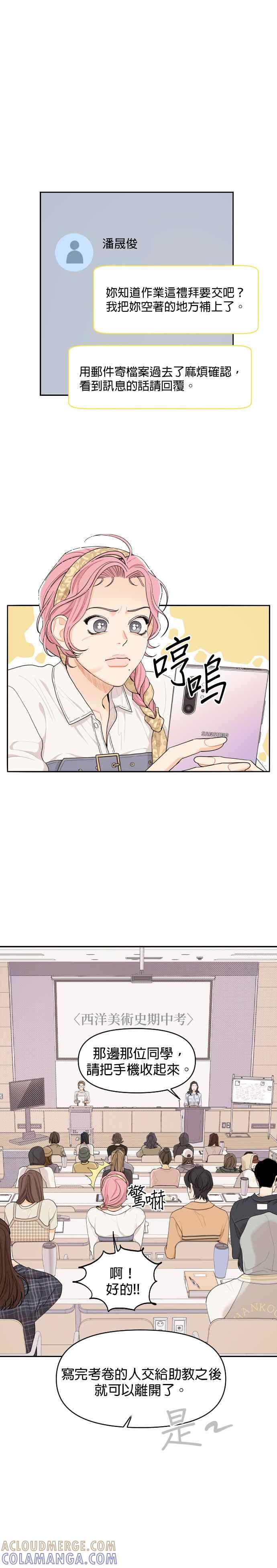 《就是那种筱珊关系》第20话 第7页